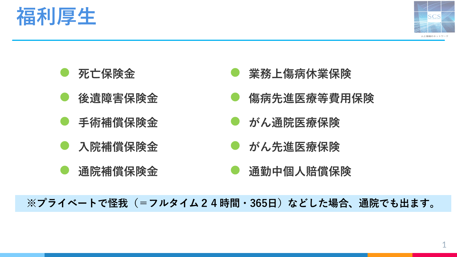 福利厚生